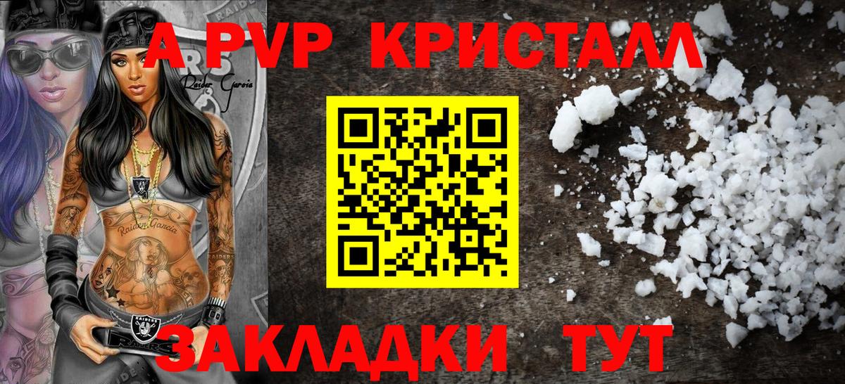 Альфа ПВП кристаллы Россия