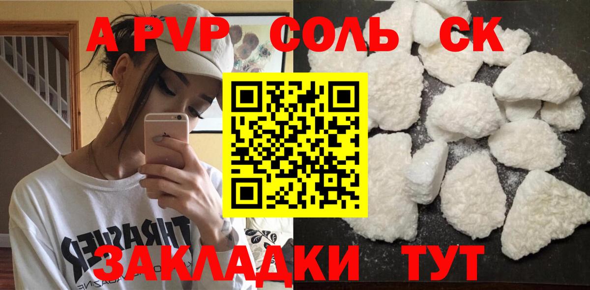 Россия  Альфа ПВП  Вход с VPN  А ПВП СК КРИС  где купить наркоту  A PVP СК 