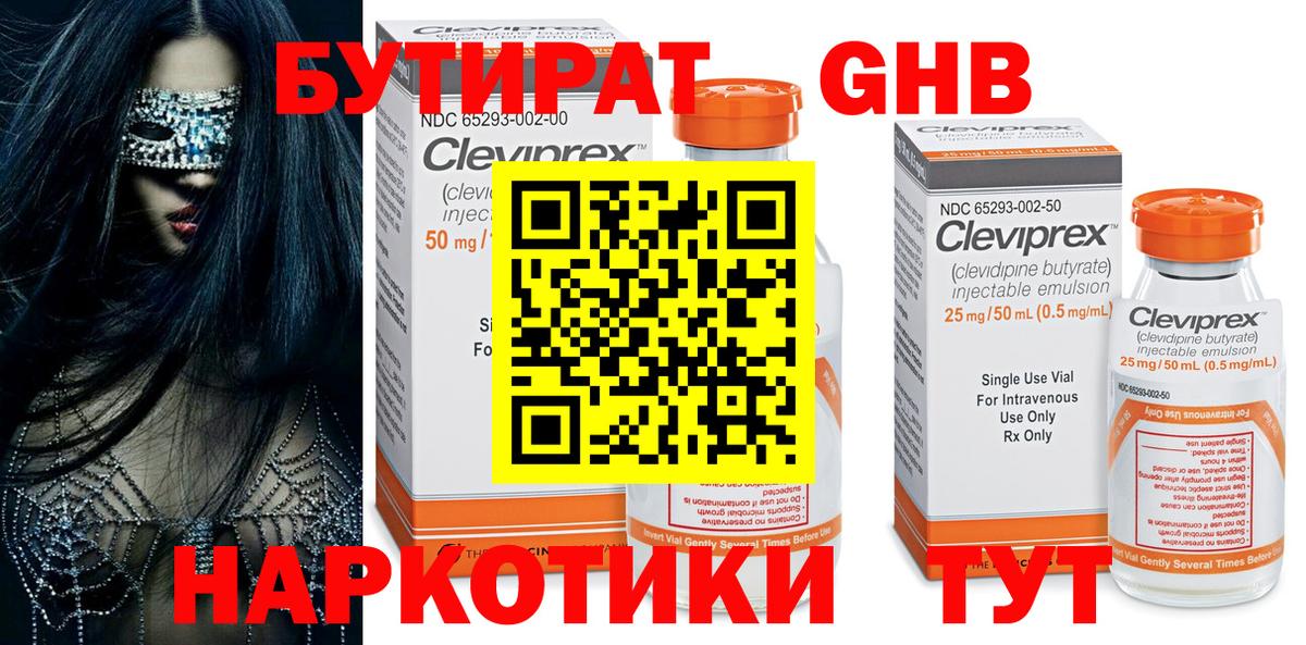 БУТИРАТ 1.4BDO  Вход с VPN  Россия 