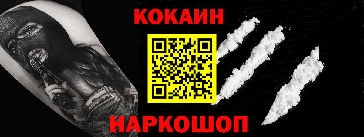 Россия  Кокаин  Вход с VPN  COCAIN Fish Scale  COCAIN Перу 