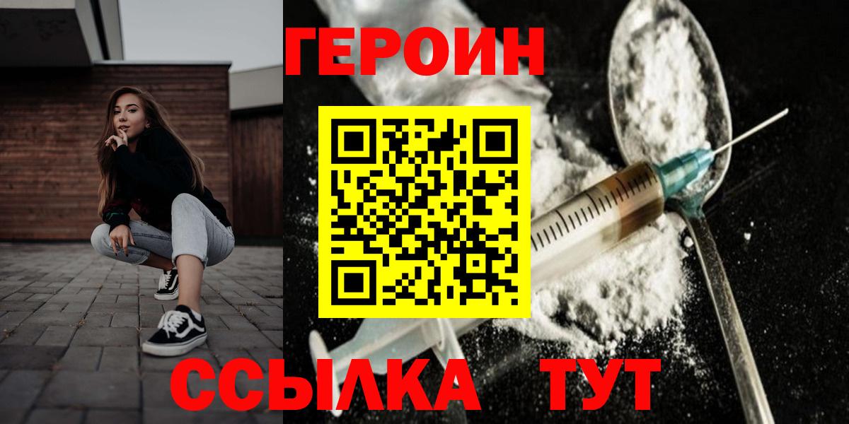 ГЕРОИН герыч Россия