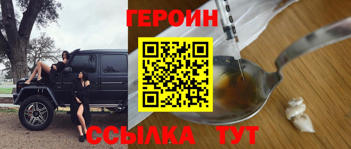 ГЕРОИН VHQ  Героин  Россия  Вход с VPN 