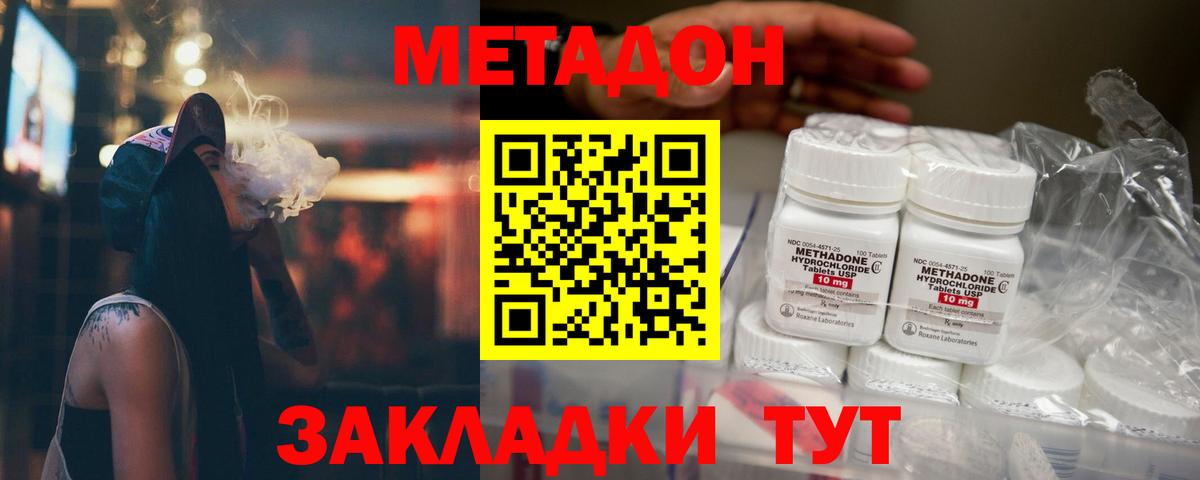 Россия  МЕТАДОН белоснежный  Вход с VPN 